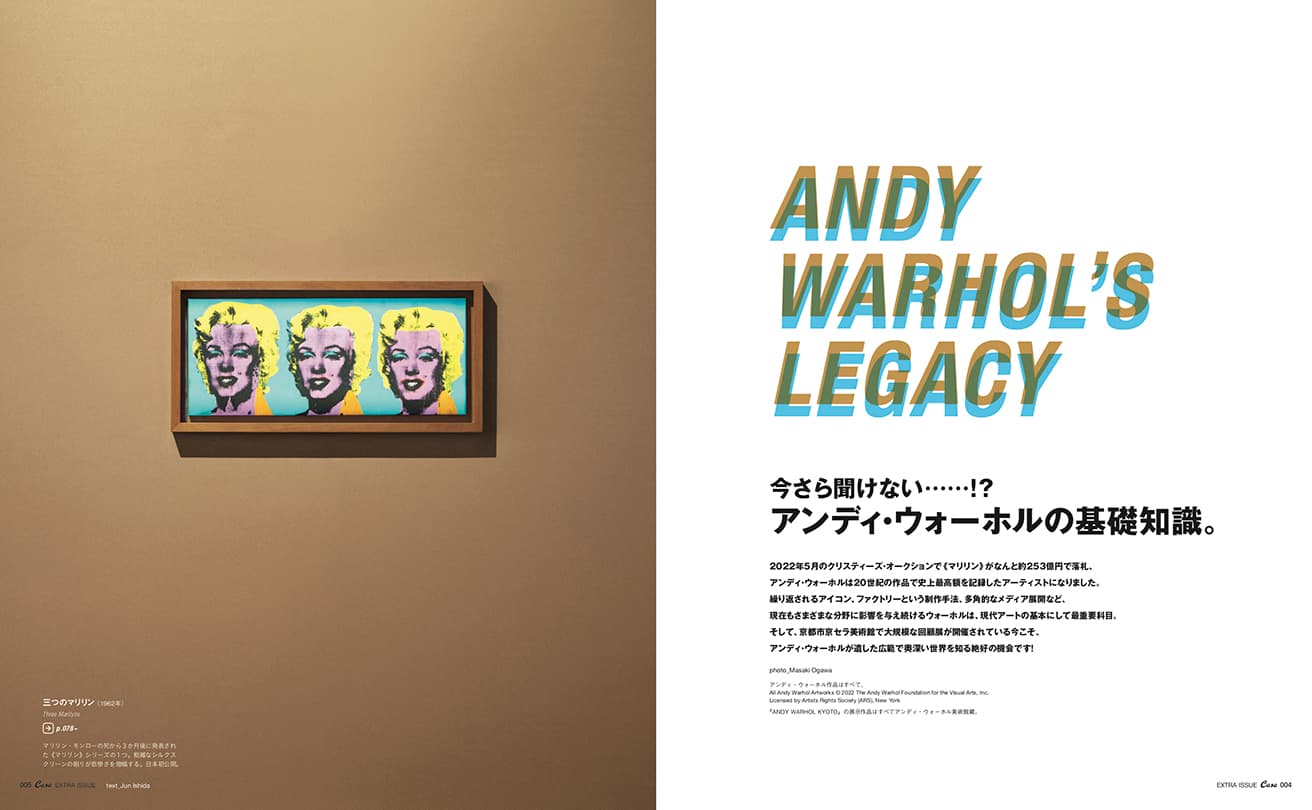 Casa BRUTUS特別編集『アンディ・ウォーホルの基礎知識。』発売中！