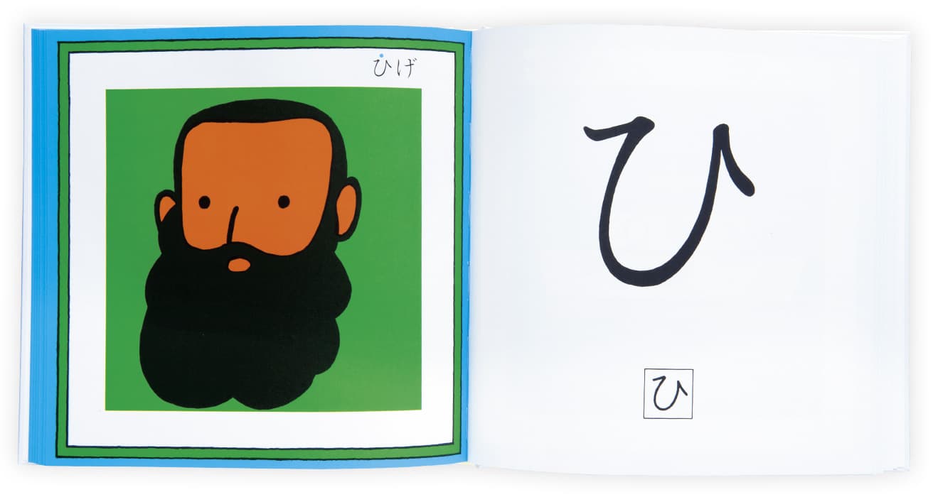 楽しいイラストに、自然とひらがなを覚えてしまうかも…!?　『あいうえおえほん』作：とだこうしろう（戸田デザイン研究室）