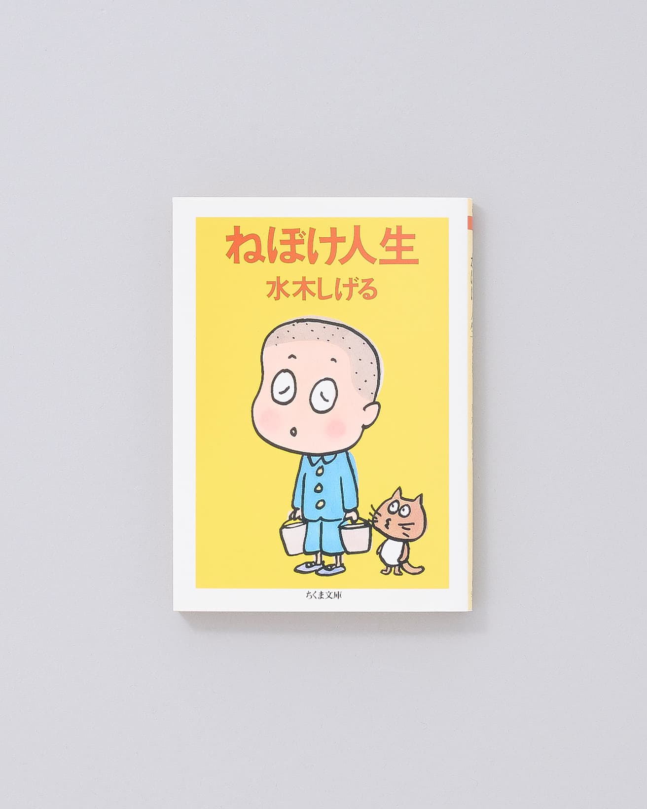 漫画家の【本と名言】まとめ｜藤子不二雄Ⓐ、水木しげる、チャールズ・シュルツ