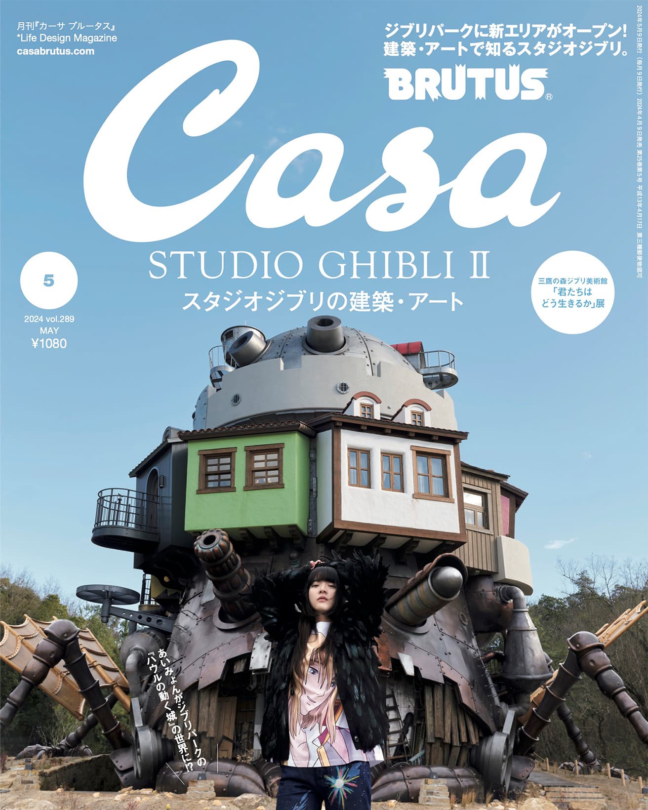 ジブリパーク〈ハウルの城〉の前に立つあいみょんさん。