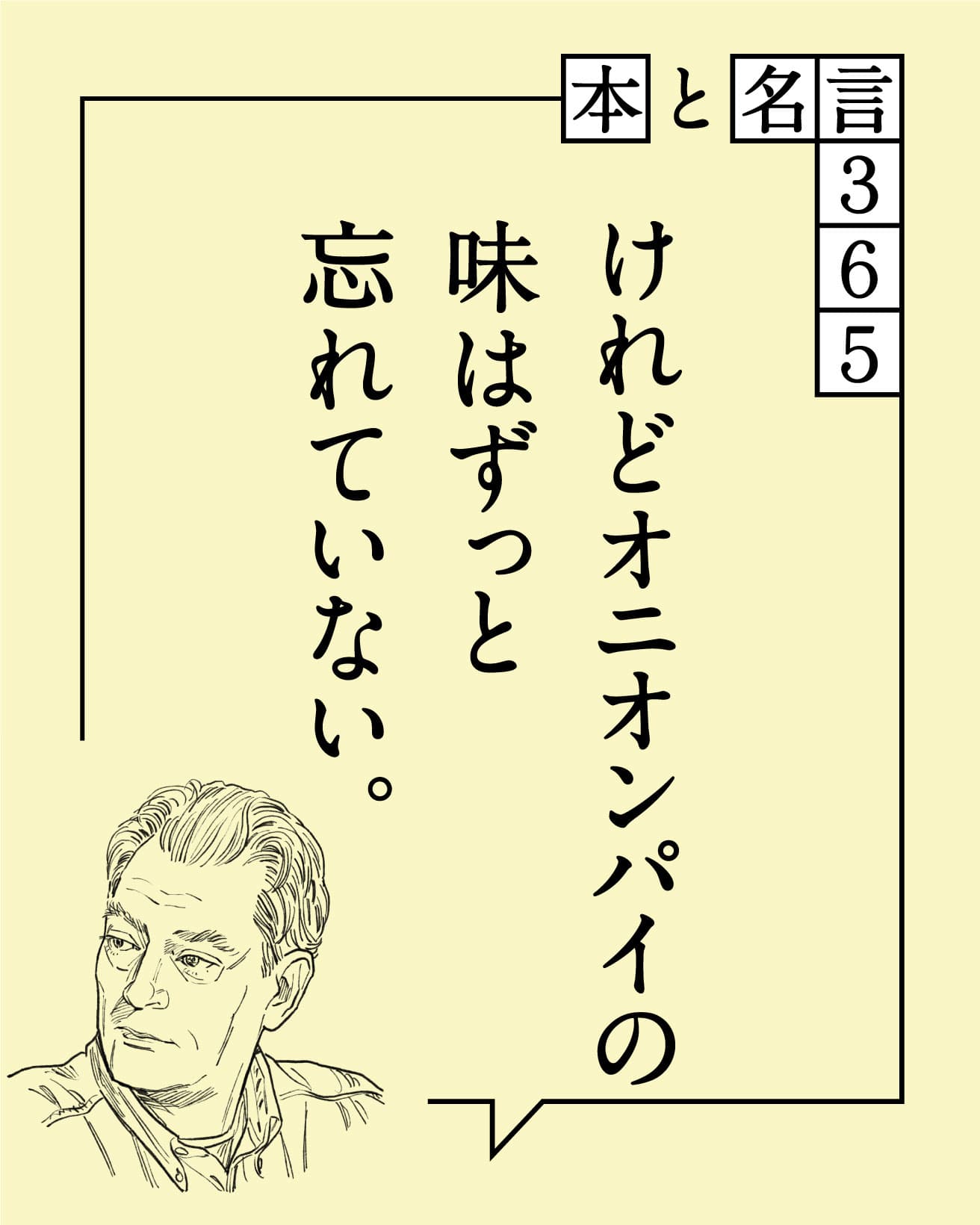 【まとめ】今週の本と名言365｜6月3日〜6月7日