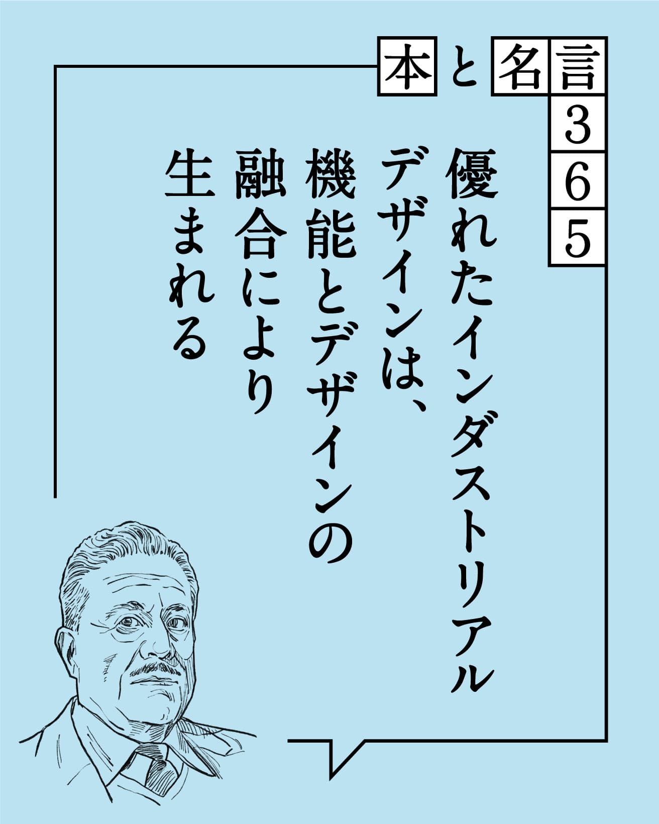 【まとめ】今週の本と名言365｜6月3日〜6月7日