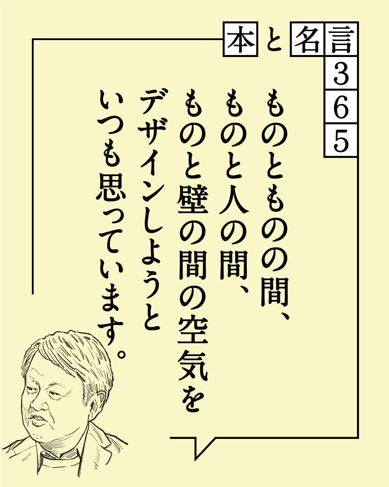 深澤直人／デザイナー