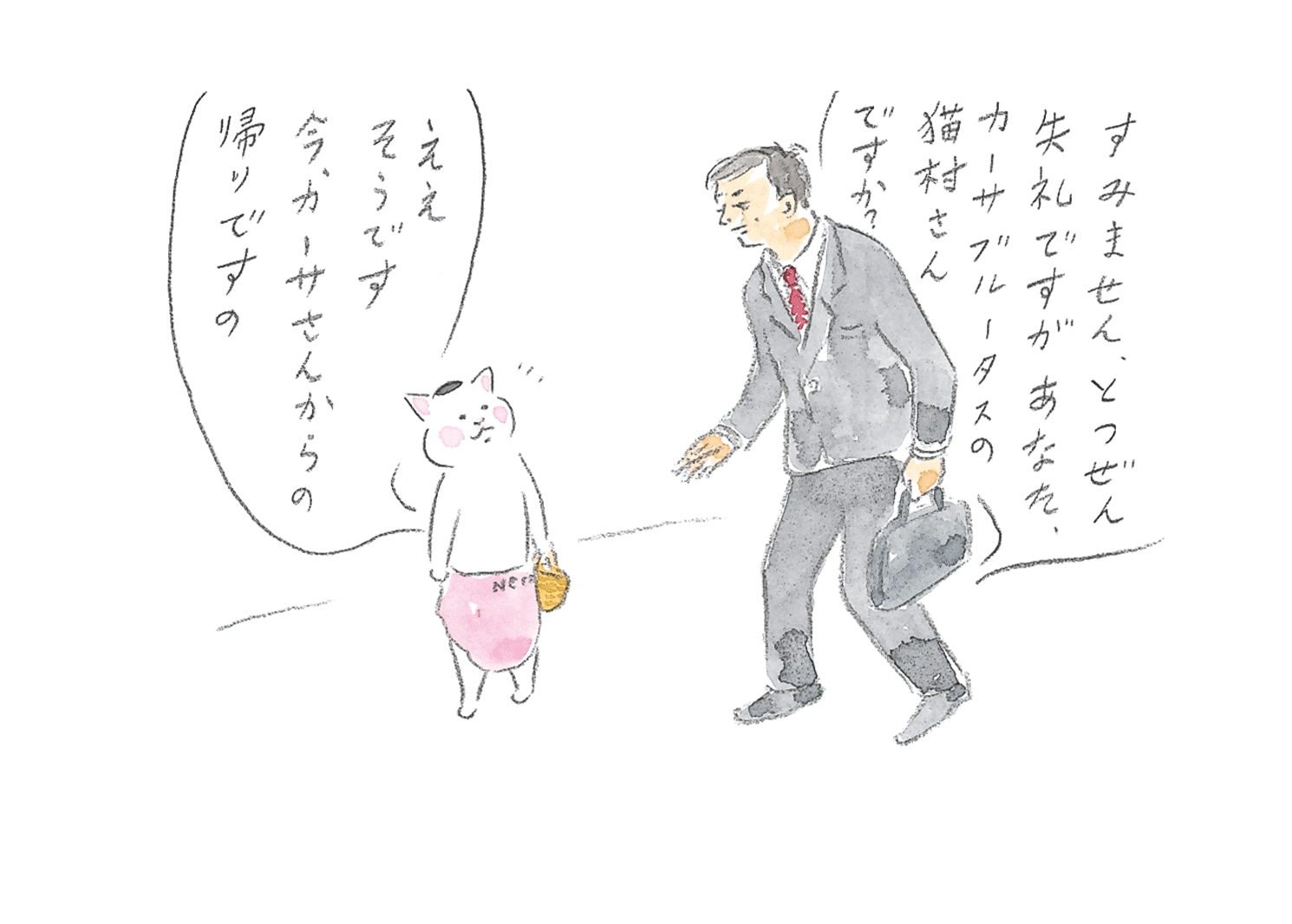 『カーサの猫村さん』ほしよりこ 第161話