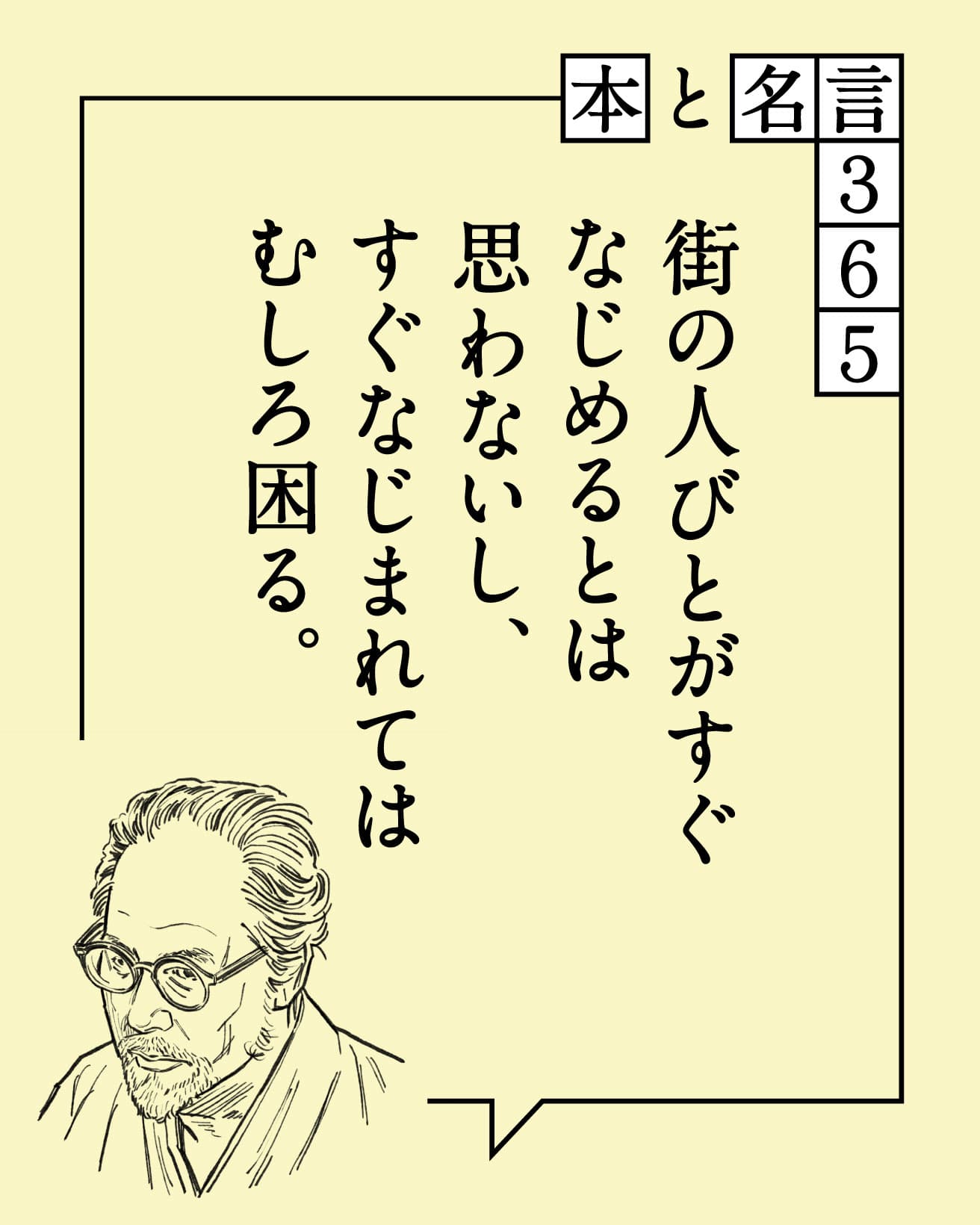 【まとめ】今週の本と名言365｜7月1日〜7月5日
