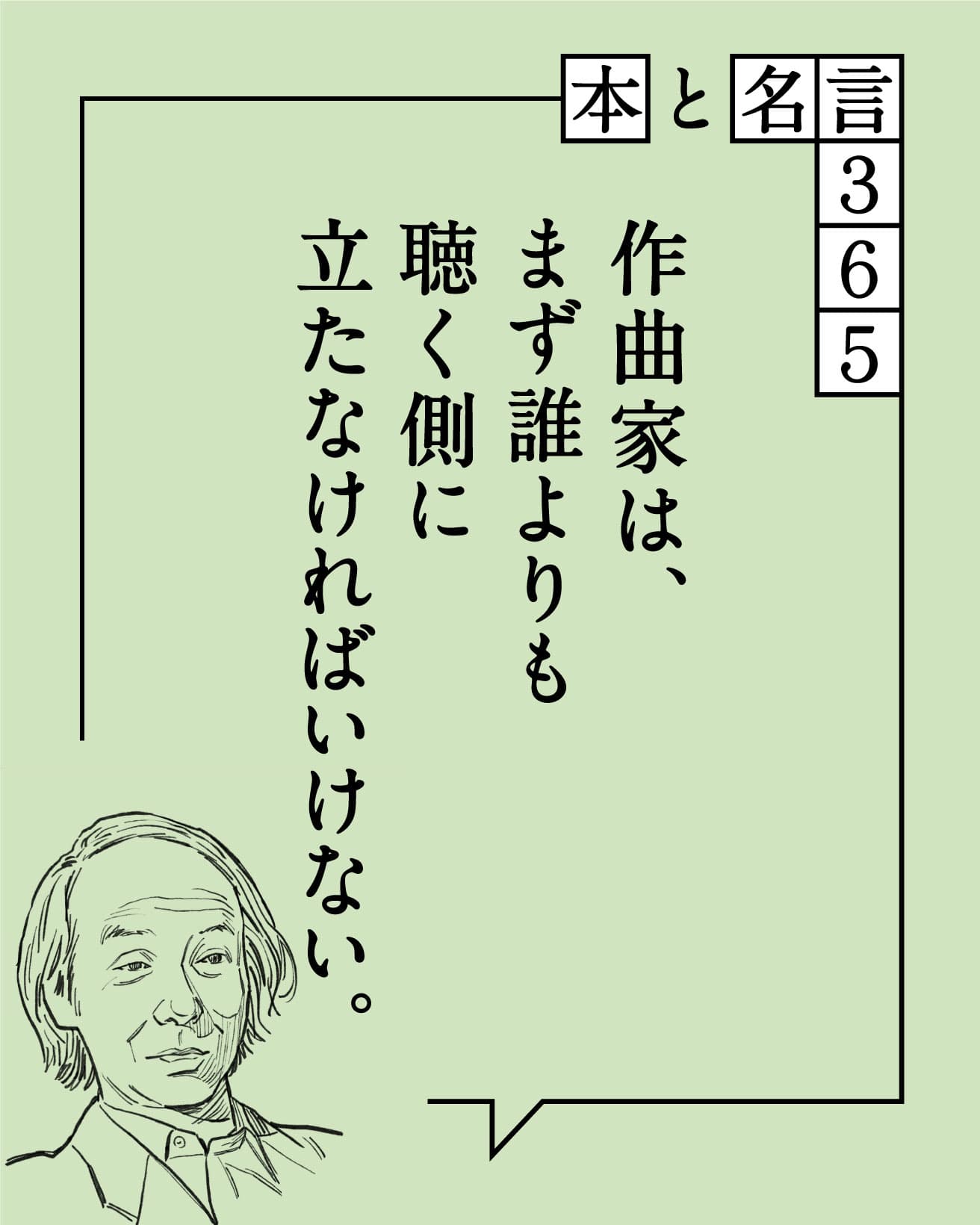 【まとめ】今週の本と名言365｜7月1日〜7月5日