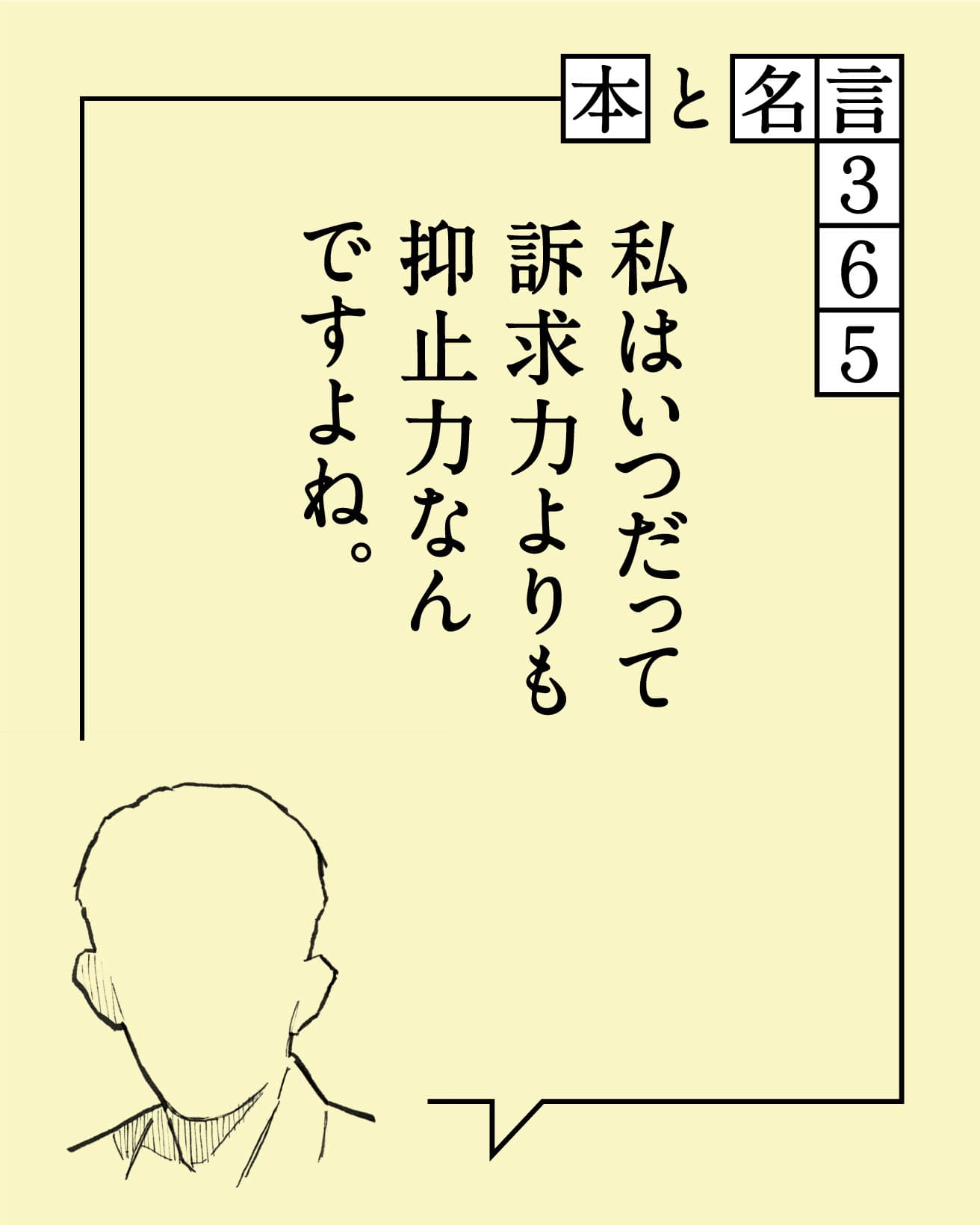 私はいつだって訴求力よりも抑止力なんですよね。　河原温