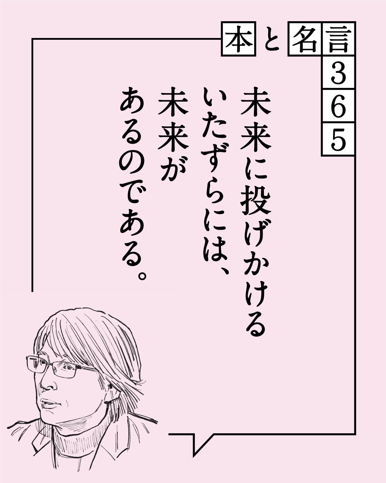 佐藤雅彦／表現研究者