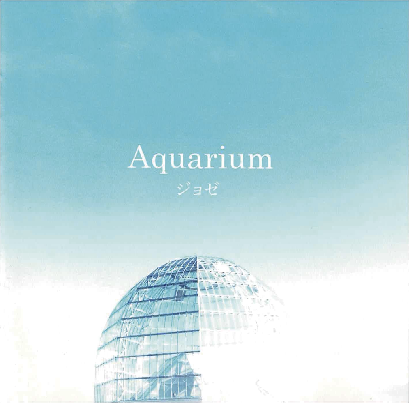 ジョゼ『Aquarium』2013年。K’s Factory Inc.（DQC-1062／KSF-006)。Apple Music、Amazon Musicにて配信中。　photo_Tatsuo Iso
