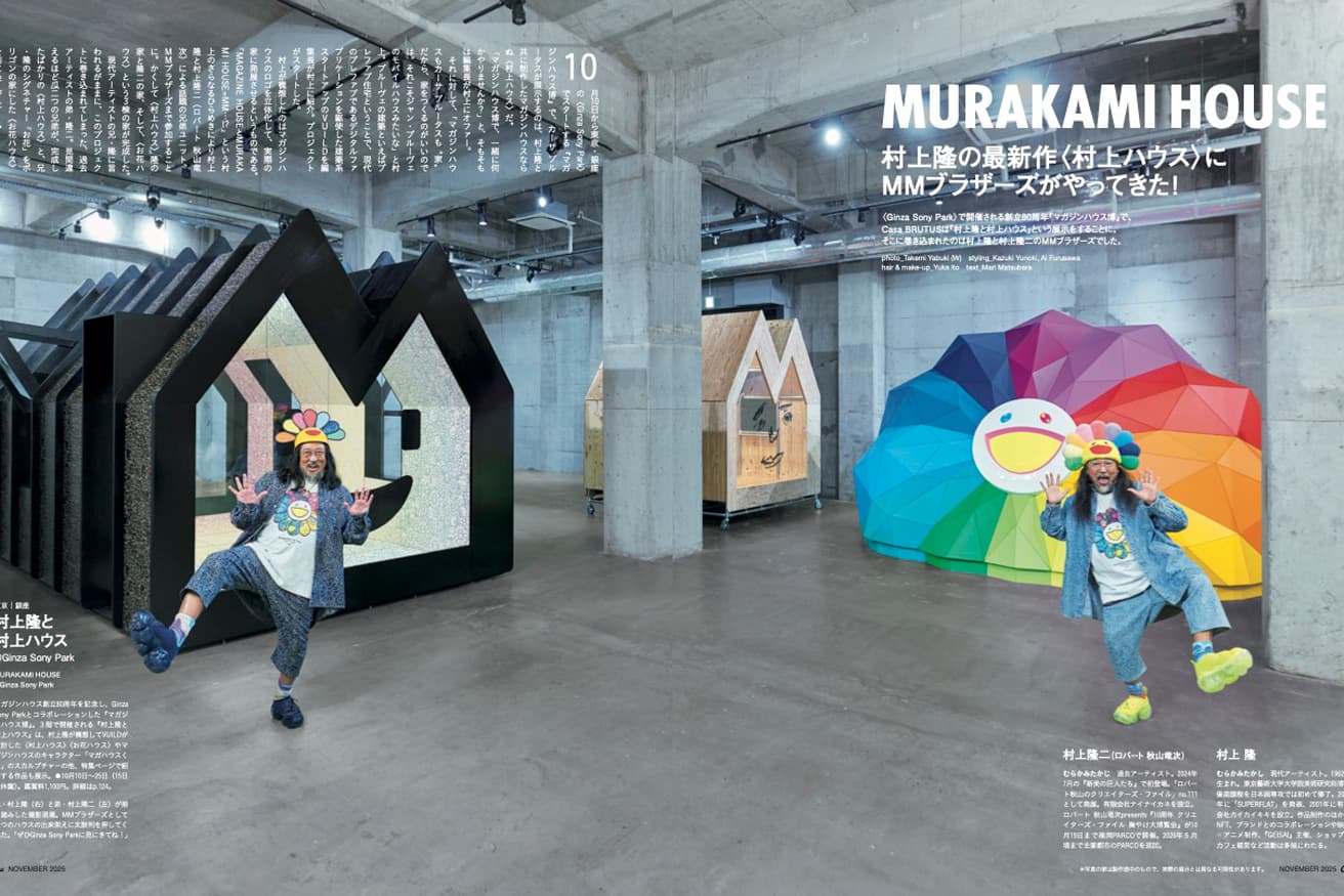 最新号『村上隆と村上ハウス』発売。　〈Ginza Sony Park〉で展示も開催！