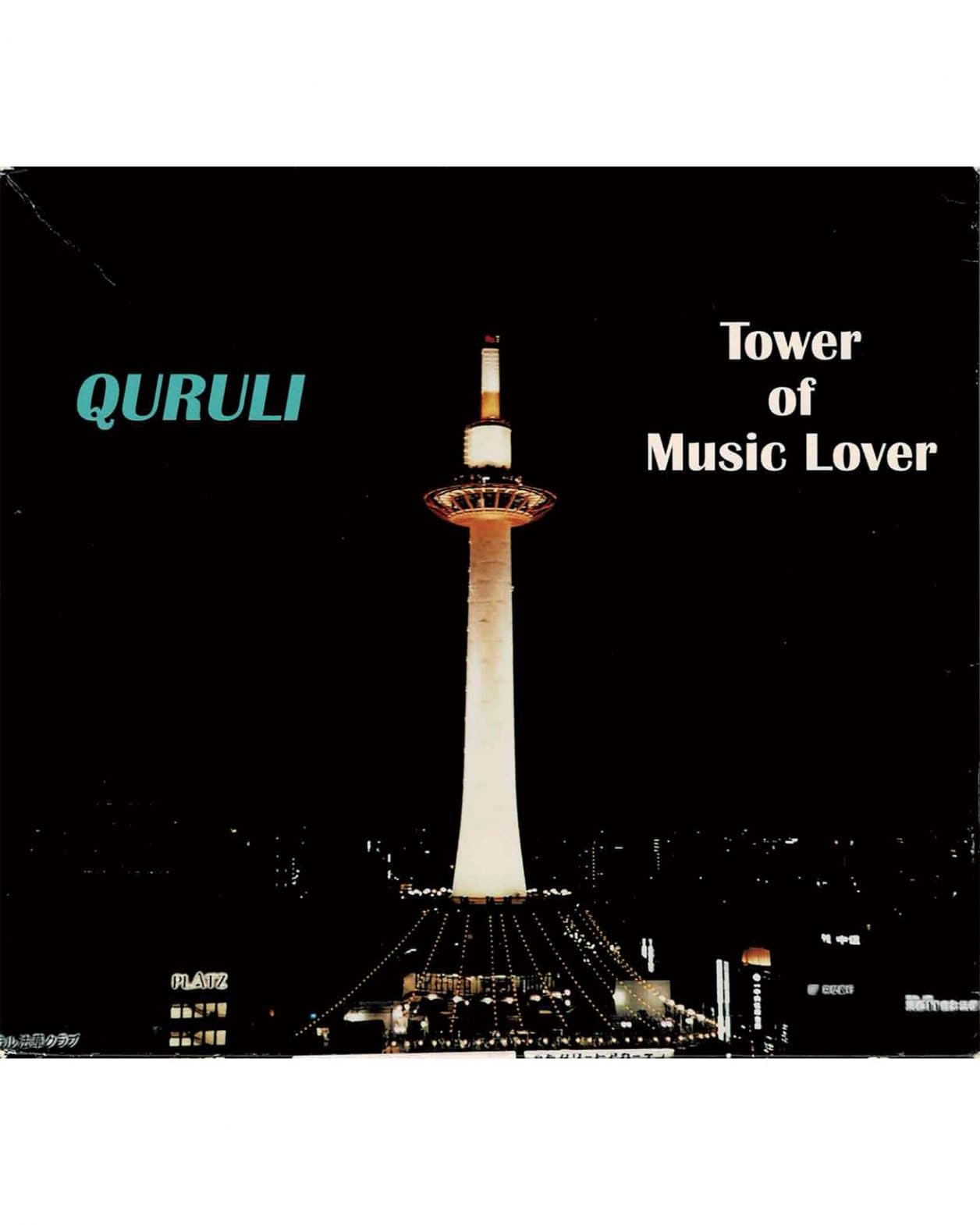 夜の〈京都タワービル〉が、くるりのタワー愛＆地元愛を物語る!? 【磯達雄のCDジャケンチク!】