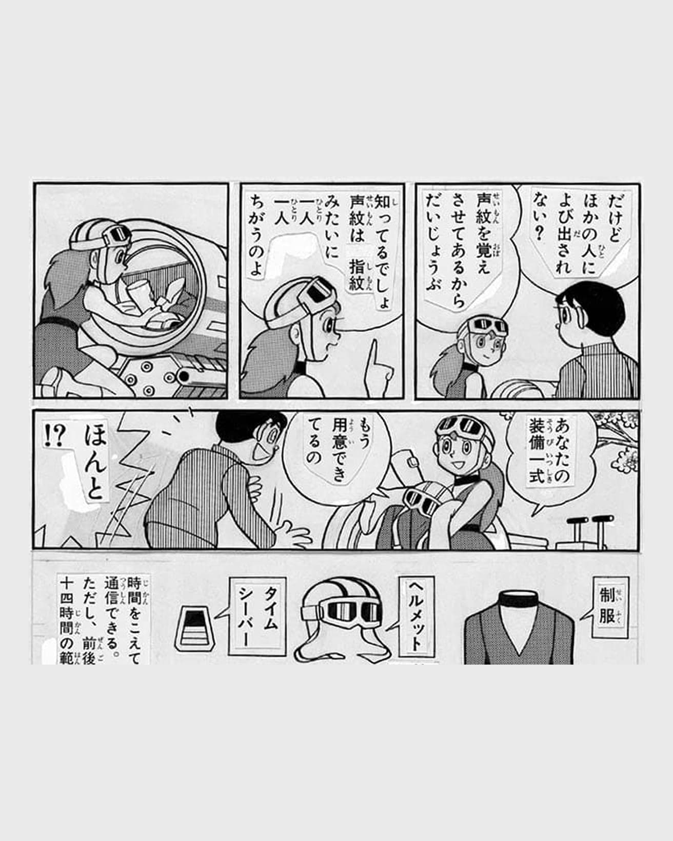 藤子・F・不二雄の『Ｔ・Ｐぼん』はタイムパトロールの活動を隠すため出会う人の記憶を消すが、その道具の名前は？