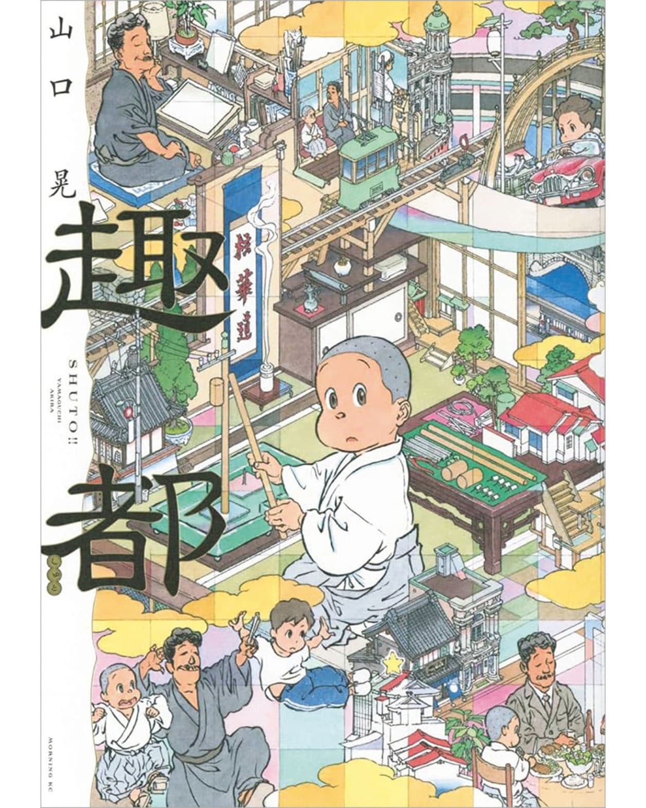 【インタビュー】画家・山口晃の新作マンガ『趣都』で知る、不思議な都の歩き方。