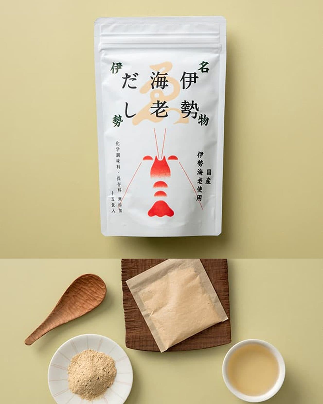 甘く芳醇な伊勢海老の香りが立ちのぼる無添加だし。袋をやぶってチャーハンやパスタにも！