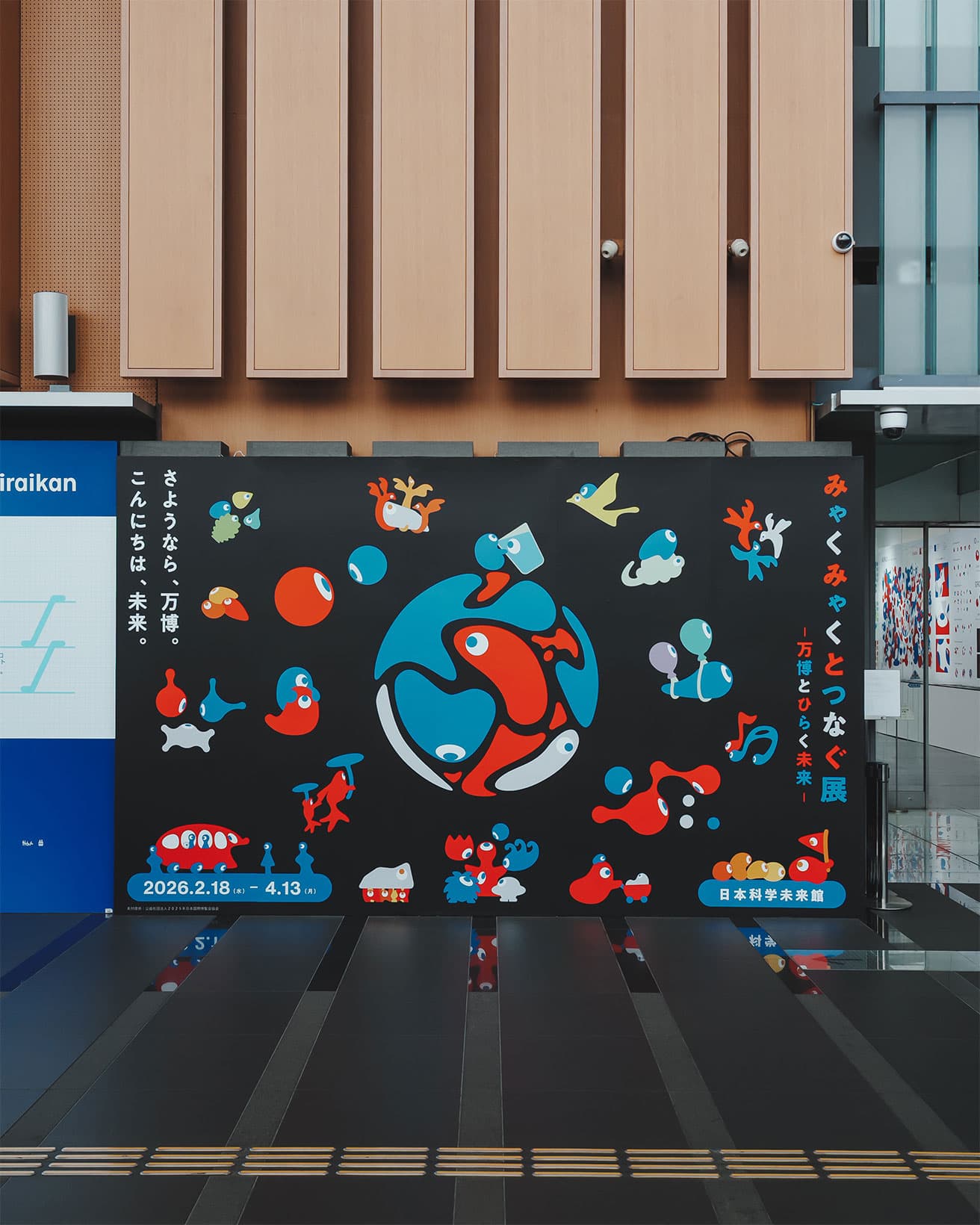 会場の入り口に飾られた、大阪・関西万博のデザイン要素を再構成して作られたこの展覧会のメインビジュアル。