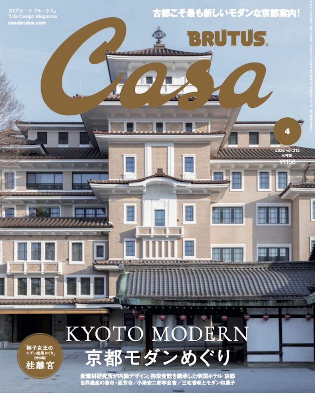 最新号『KYOTO MODERN 京都モダンめぐり』発売！
