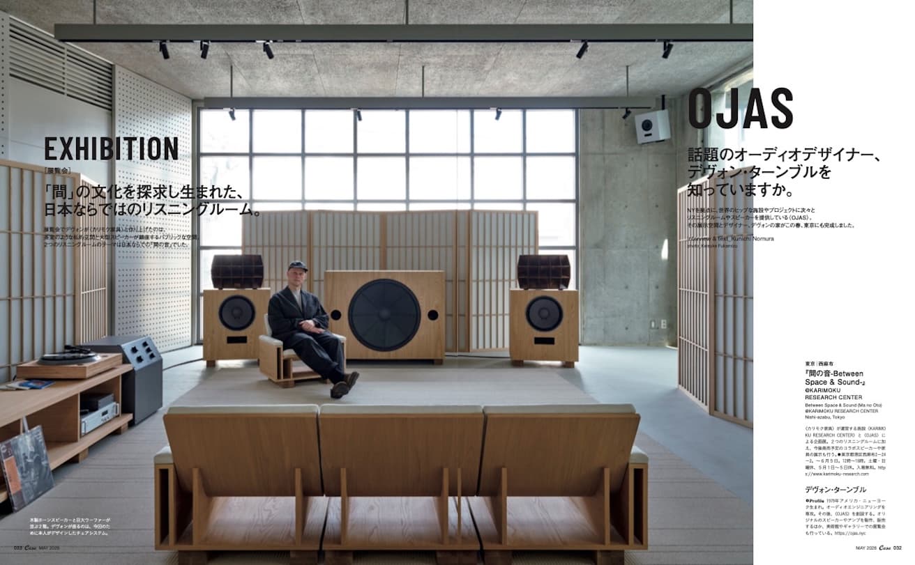 最新号『LISTENING ROOM 音のいい部屋。』発売！