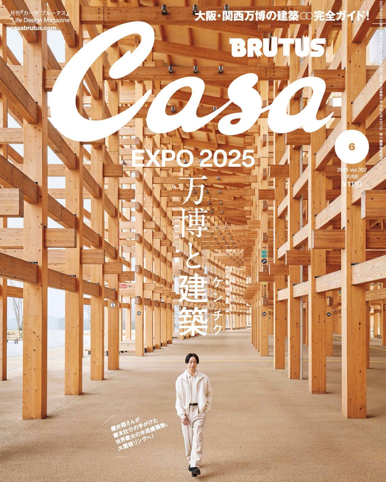 櫻井翔と大阪・関西万博へ！ 『Casa BRUTUS』6月号 「万博と建築」特集の表紙に登場。