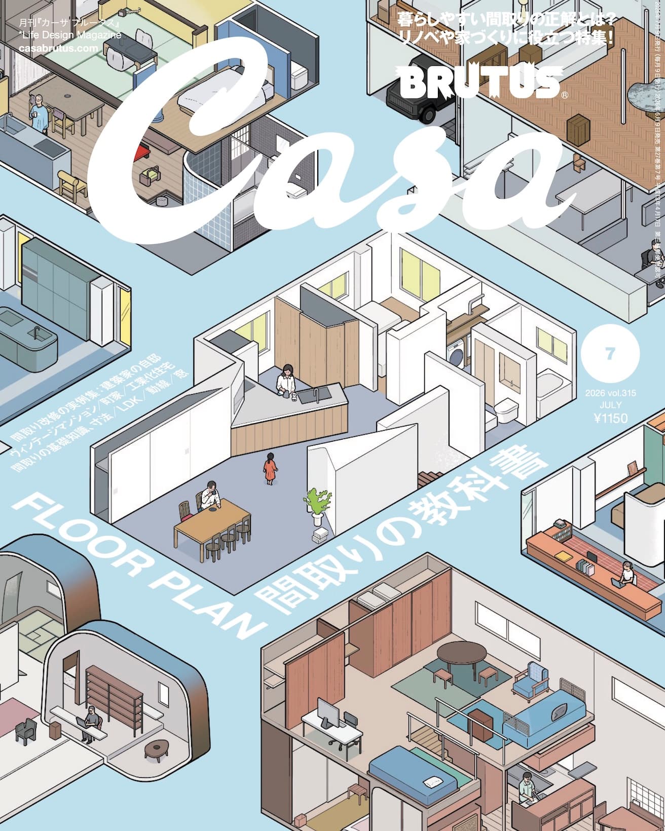 最新号『FLOOR PLAN 間取りの教科書』発売！