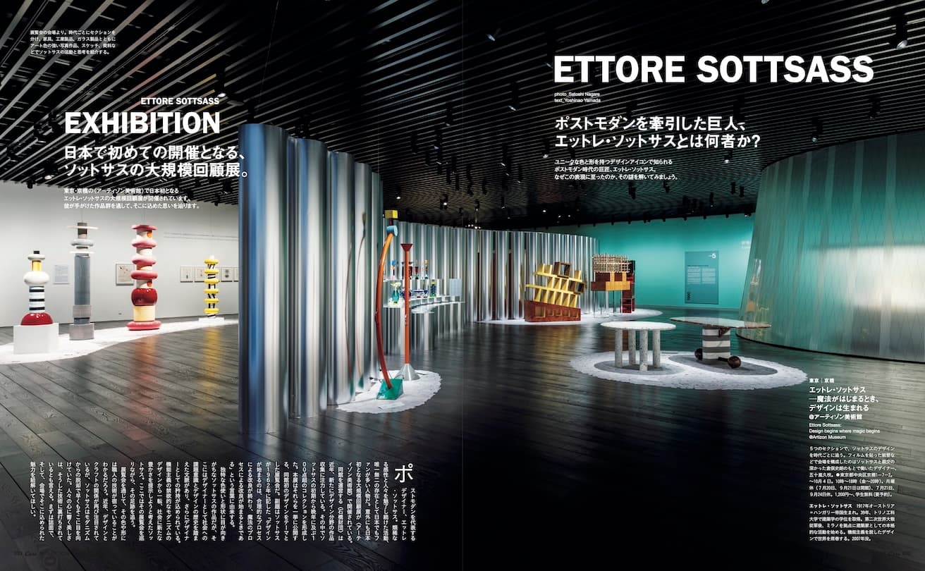 最新号『POSTMODERN ポストモダンのデザインを知っていますか？』発売！