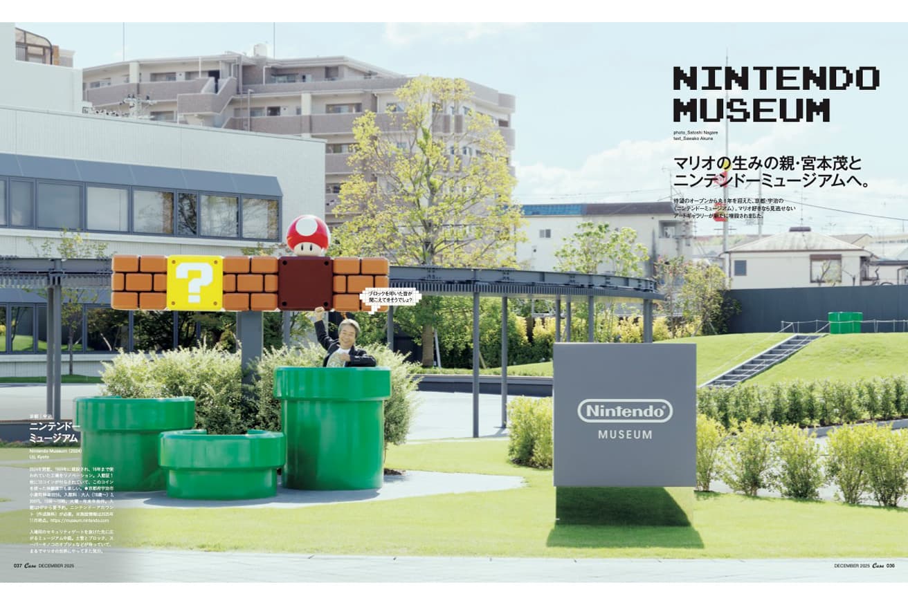 最新号『SUPER MARIO BROS. スーパーマリオブラザーズとデザイン』発売！