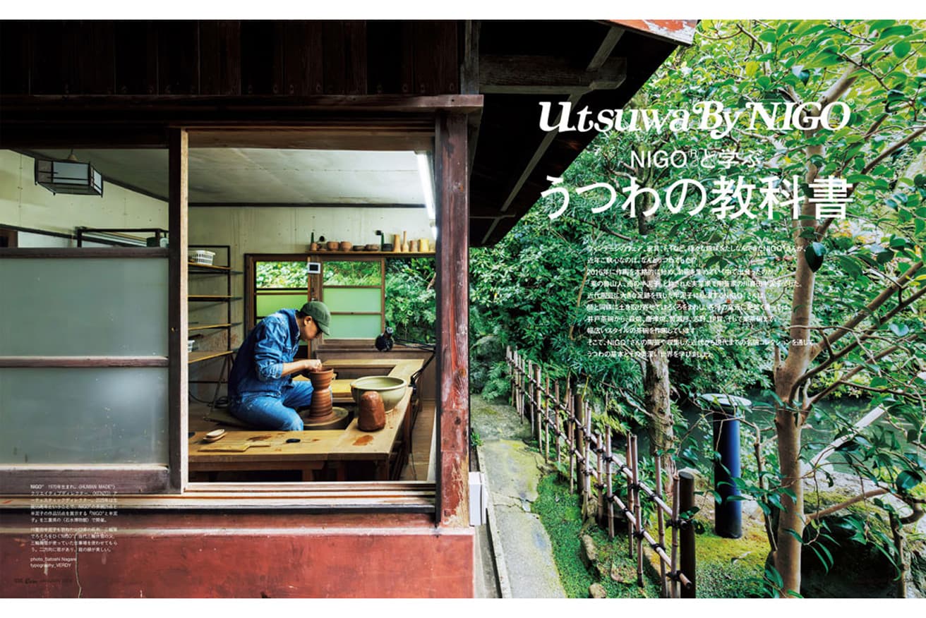 最新号『Utsuwa By NIGO®     NIGO® と学ぶ うつわの教科書』