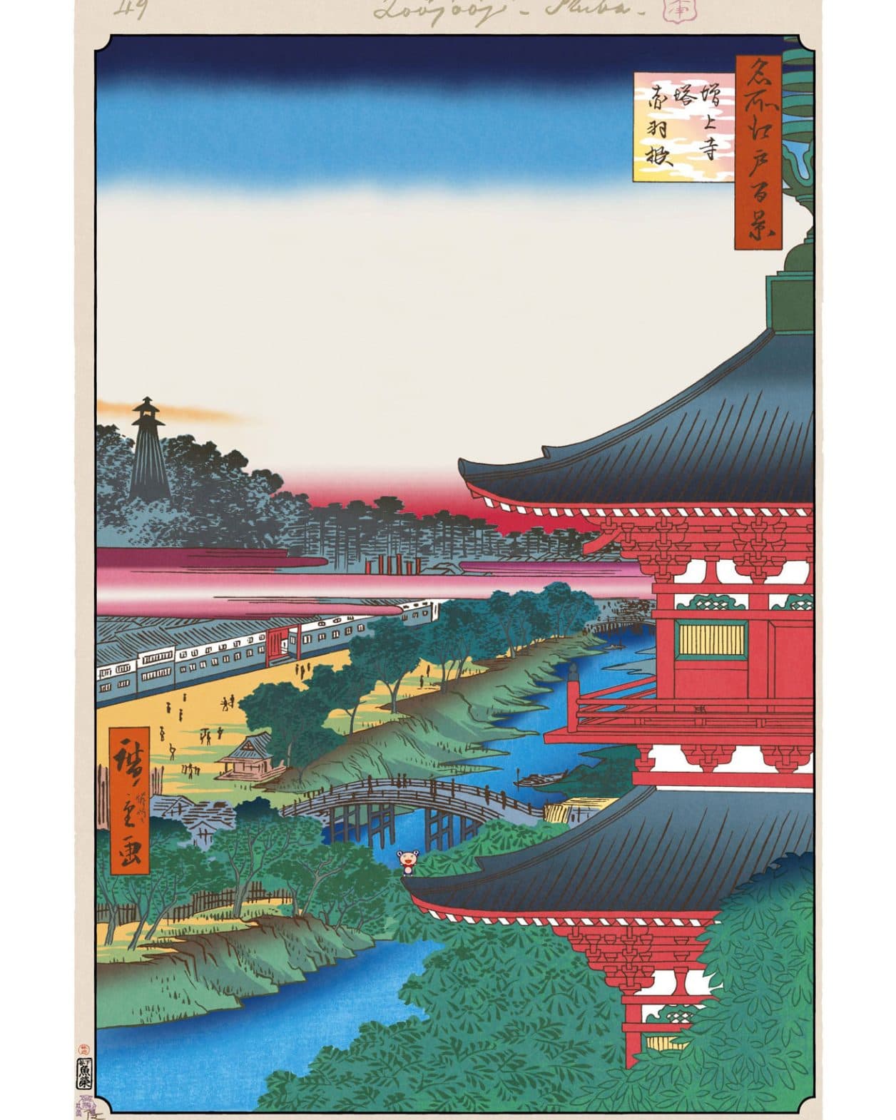 江戸城の裏鬼門を守る増上寺。【今日の名所江戸百景 by 村上隆】