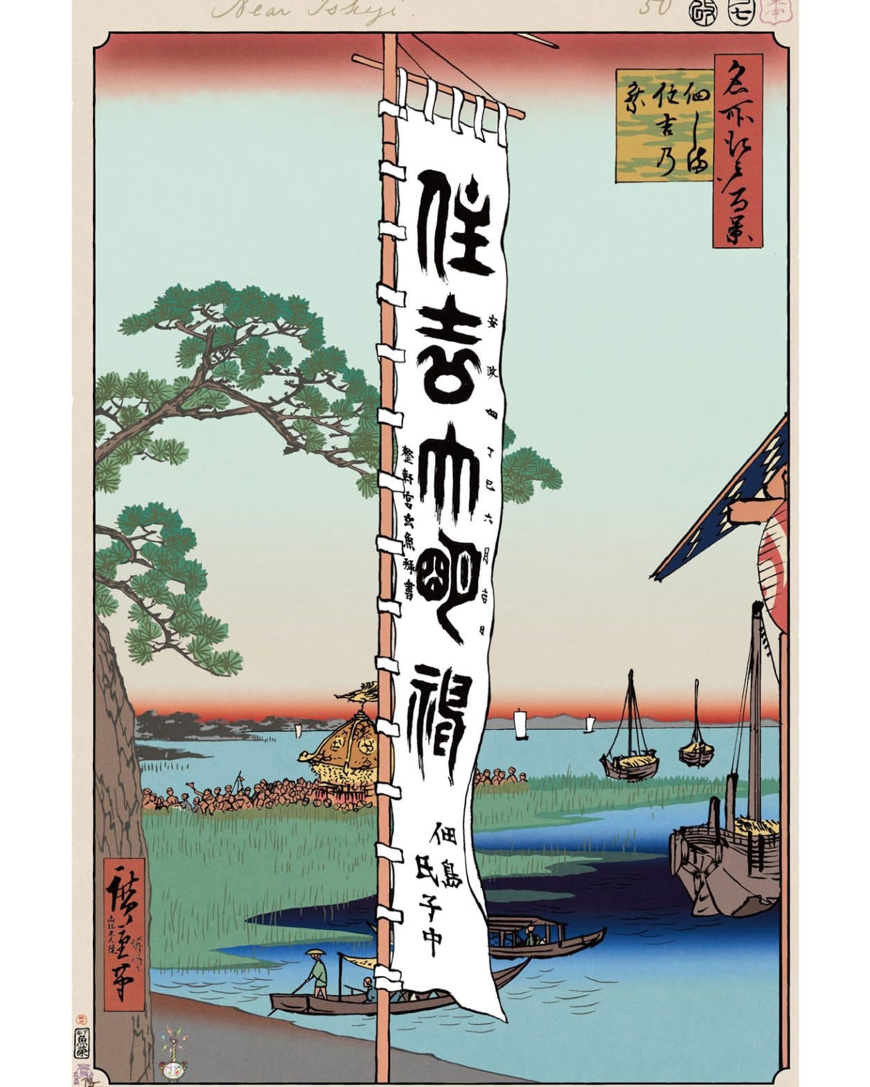 巨大な幟の後ろからのぞく祭りの熱狂【今日の名所江戸百景 by 村上隆】