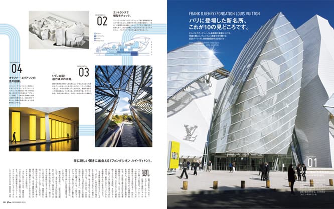 最新号『ビックリ建築ツアー!』発売中