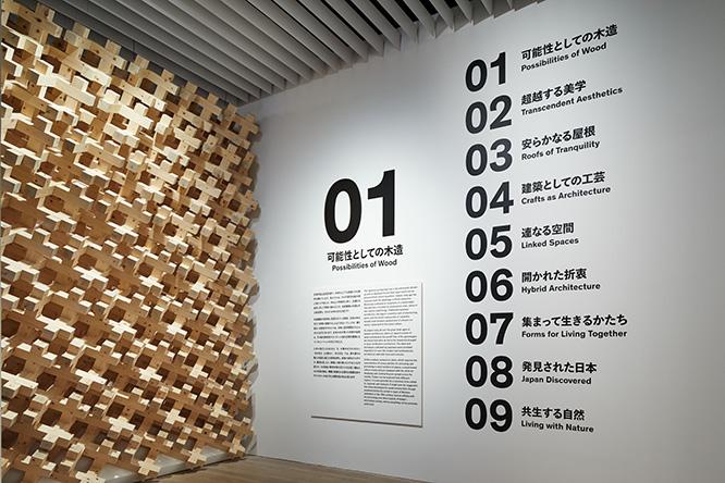 展示の始まりは目次のようなグラフィックから。企画チームが見出した日本建築の9つの遺伝子が並ぶ。