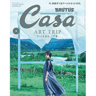 平手友梨奈が芸術祭の原点へ。8月6日発売号『アートを巡る、この夏。』