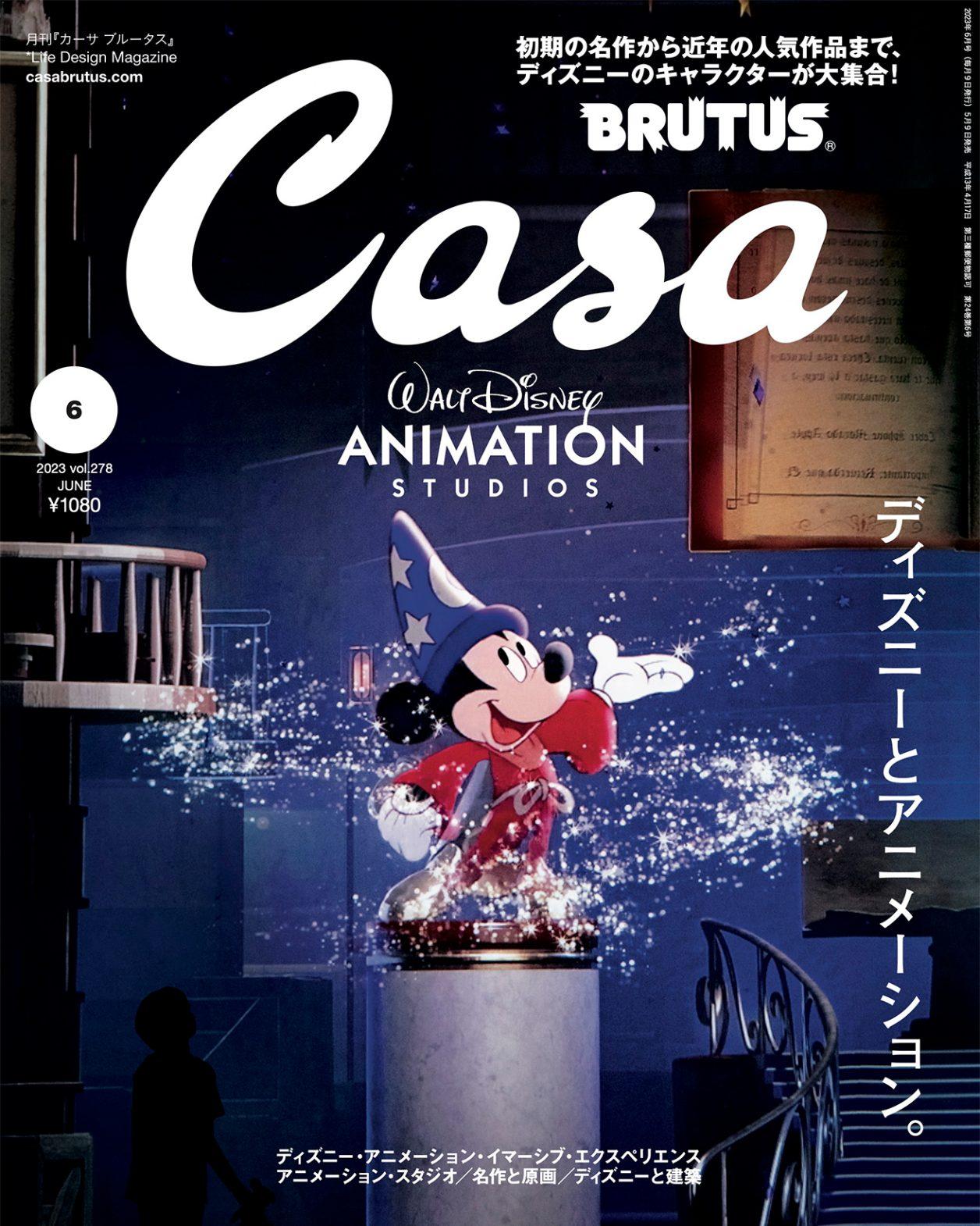 表紙は『ファンタジア』魔法使いの弟子のミッキーマウス！ 5月9日発売号『ディズニーとアニメーション。』
