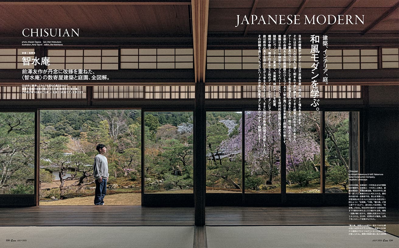 最新号『和風モダンを学ぶ。』発売中!