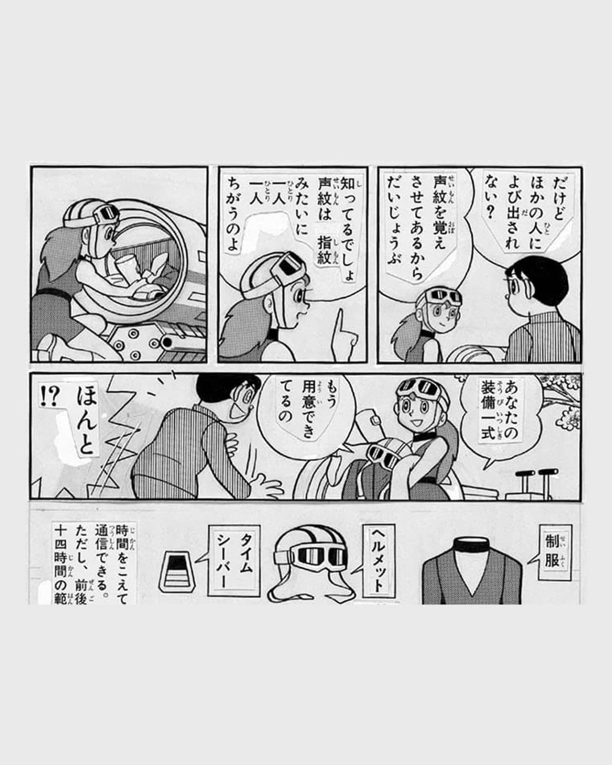 藤子・F・不二雄の『T・Pぼん』はタイムパトロールの活動を隠すため出会う人の記憶を消すが、その道具の名前は?