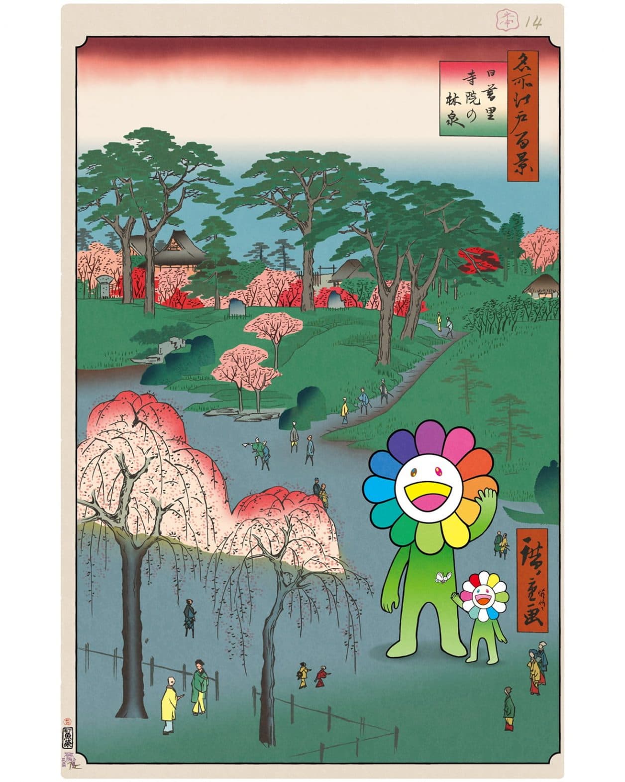 「花見寺」に現れた巨大なお花の親子【今日の名所江戸百景 by 村上隆】