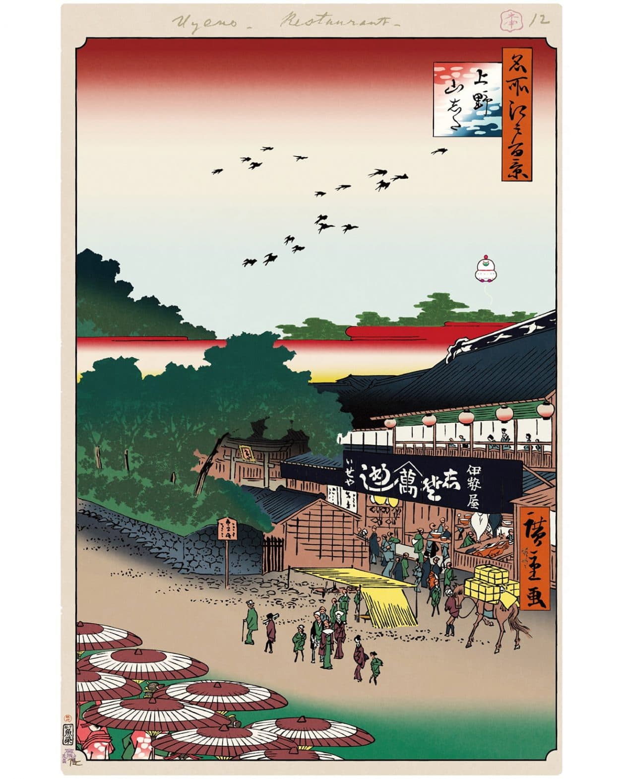 紫蘇飯と魚が人気! 江戸の料理屋の賑わい【今日の名所江戸百景 by 村上隆】